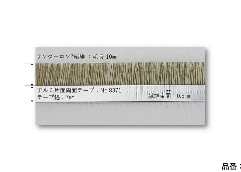 静電気除去ブラシ サンダーロン®繊維 テープタイプ 型番：ZTD17 【在庫