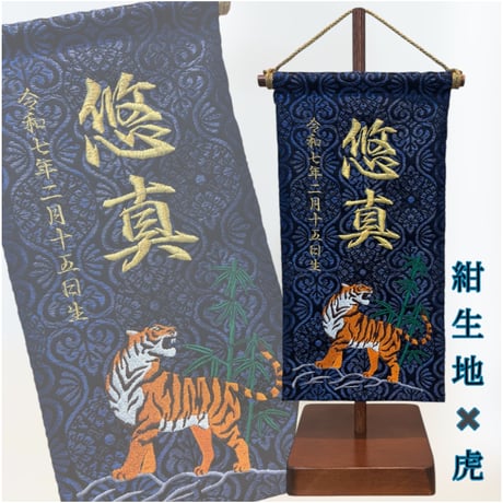 端午の節句 名前旗