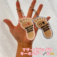 足形命名キーホルダー