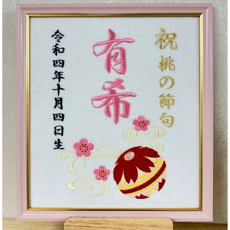 ひな祭りお祝い額