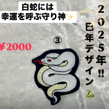 巳年デザイン