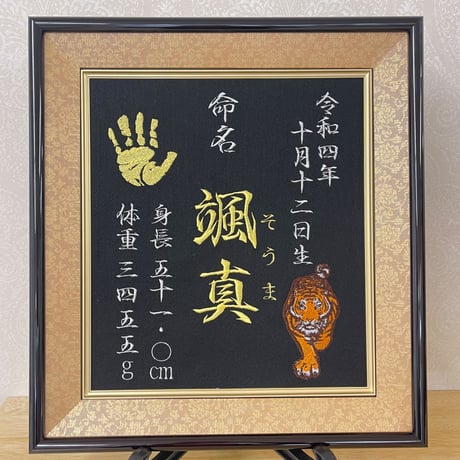 高級額(足形か手形追加込み)