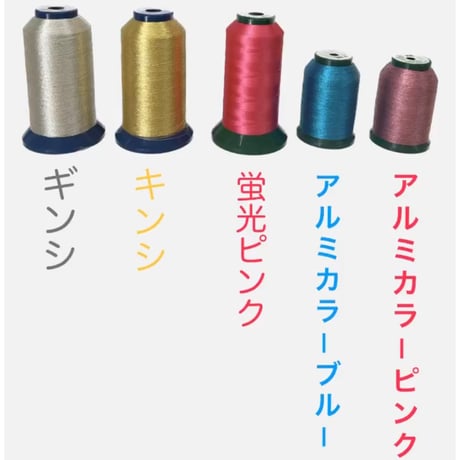 特殊糸追加