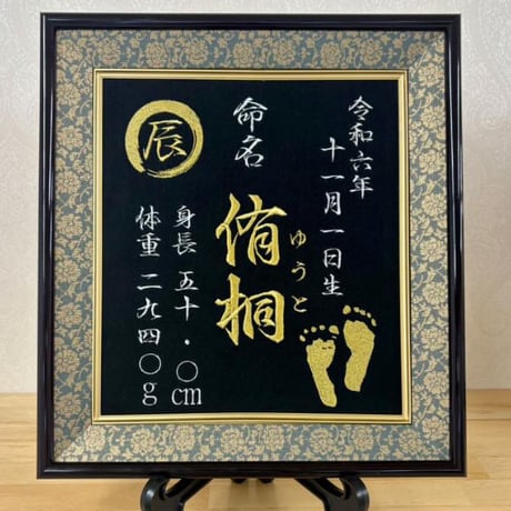 高級額(足形か手形追加込み)