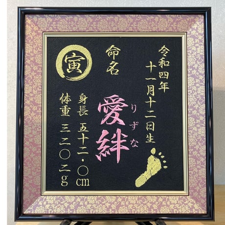 高級額(足形か手形追加込み)