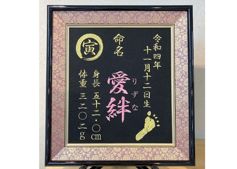 手形・足形 nami 楽天市場】命名書 台紙 手形 足形 赤ちゃん 手形 足型 写真 お