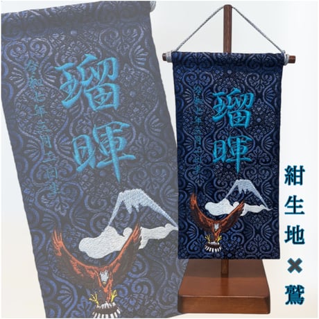 端午の節句 名前旗