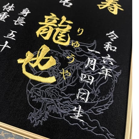 命名書　高級額　🐉縁取り追加
