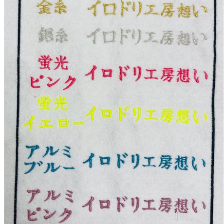 特殊糸追加