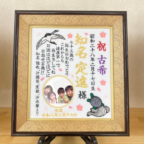 長寿祝い/高級額