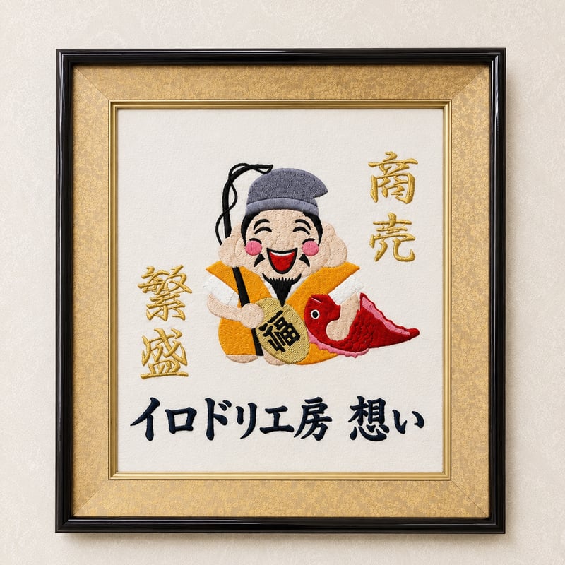 商売繁盛額!! | UMUI