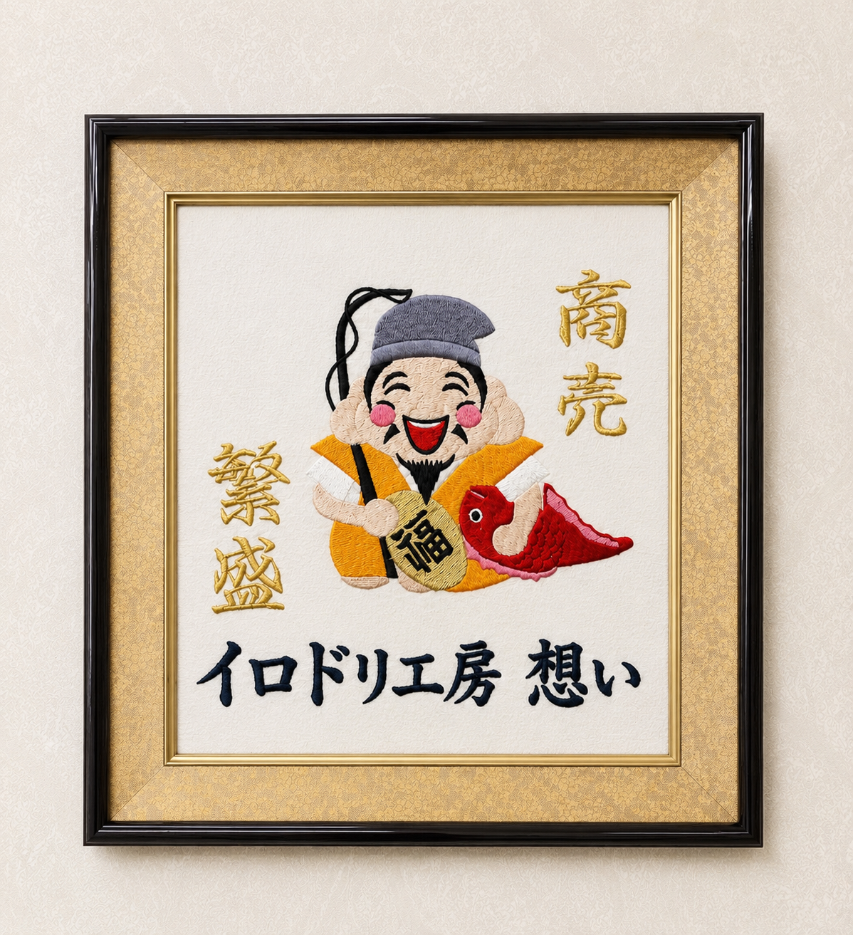 商売繁盛額!! | UMUI