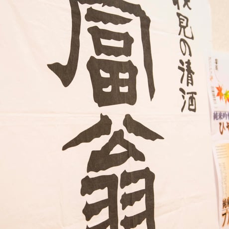 Sake World Summit in KYOTO＜第2部＞