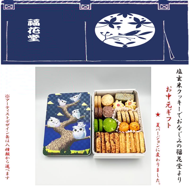 CATEGORY クッキー | 福花堂
