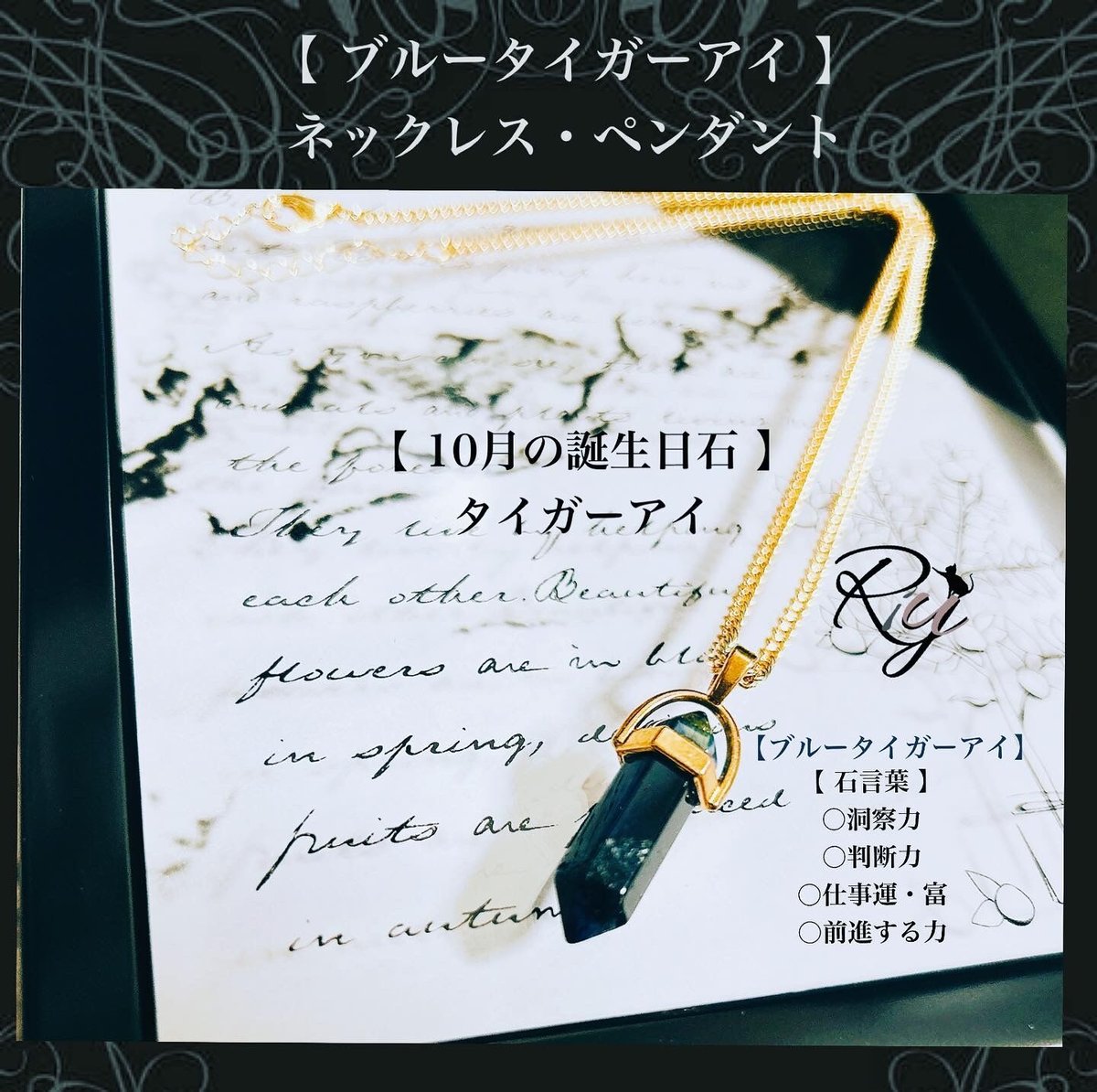 ブルータイガーアイ 】～ネックレス・ペンダント～ | Riyu handmade
