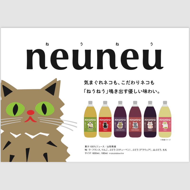 neuneu(ねうねう)りんご ふじ 果汁100%ジュース180ml | TAKANOHANA
