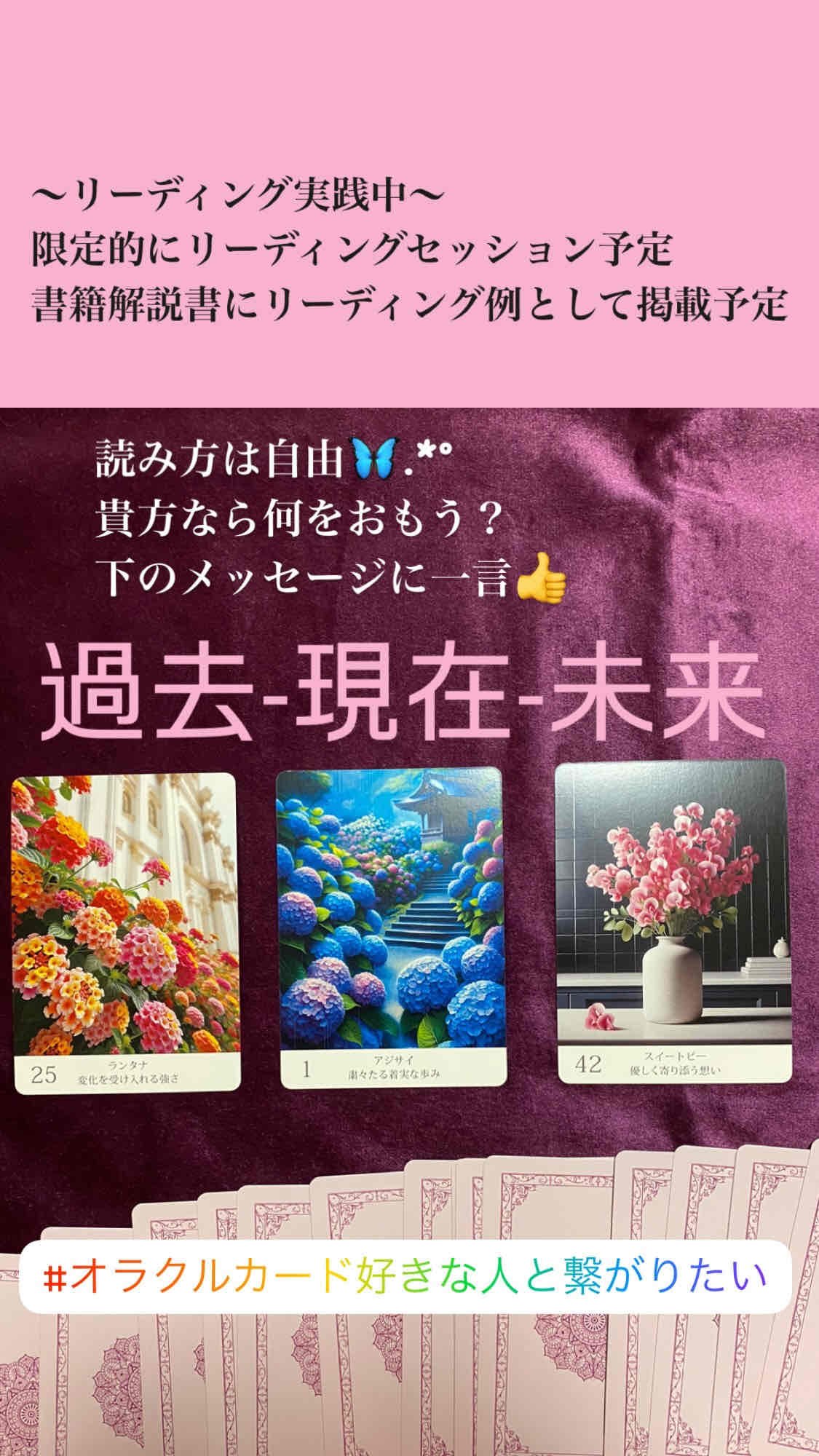 新品/正規品】フローラルウィズダムオラクルカード✿増版決定！ | かに