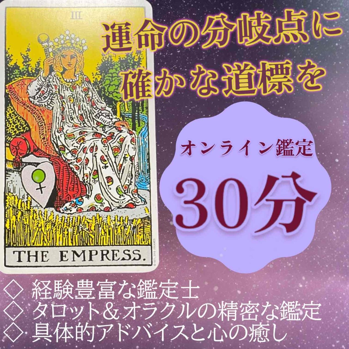 気軽に聞けるタロット鑑定【オンライン30分】 | かに座の亜美 気軽に聞けるタロット鑑定【オンライン30分】 | かに座の亜美