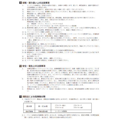 信越化学工業　シーラント4588N 防カビタイプ 330mlカートリッジ 60本