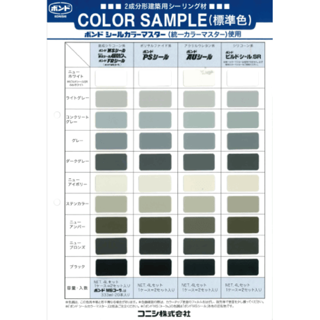コニシ ボンドシールカラーマスター 160g×20袋