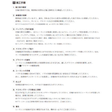 信越化学工業　シーラント4588N 防カビタイプ 330mlカートリッジ 60本