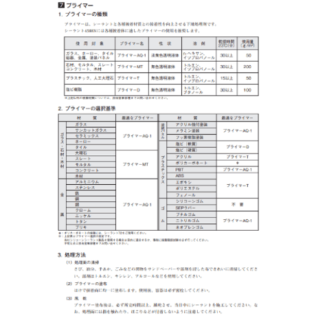 信越化学工業　シーラント4588N 防カビタイプ 330mlカートリッジ 60本