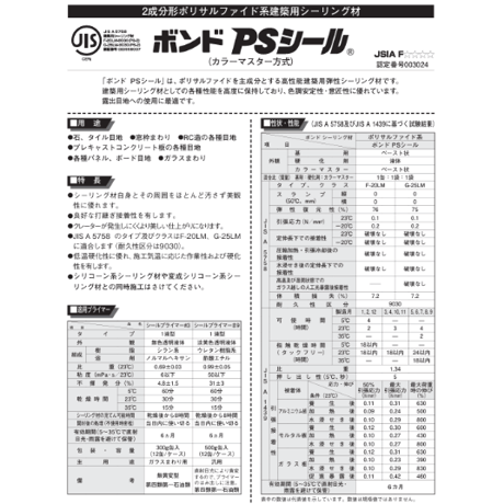 コニシ ボンドPSシール 4L×2セット＋シールカラーマスター 160g×2袋　個人宅配送不可　配送時間指定不可