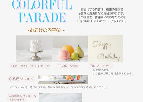 レンタルおうちスタジオ【カラフルパレード】ハーフバースデーファーストバースデー　2歳誕生日　クラウン　タペストリー