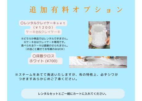 【honey blue】　お家スタジオレンタルセット