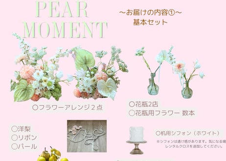 【Pear Moment】ペアモーメント
