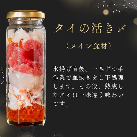 海鮮瓶【海と鮮】（タイの活〆＋ベース具材）