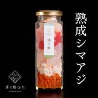 海鮮瓶【海と鮮】（シマアジ＋ベース具材）