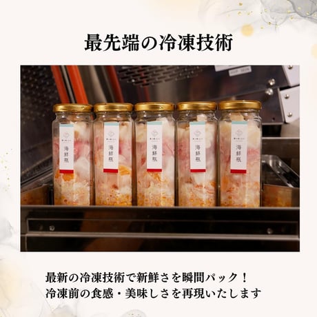 海鮮瓶【海と鮮】おすすめ4種セット（甘エビ・たい・シマアジ・ニジマス＋ベース具材）
