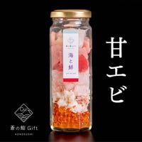 海鮮瓶【海と鮮】（甘エビ＋ベース具材）