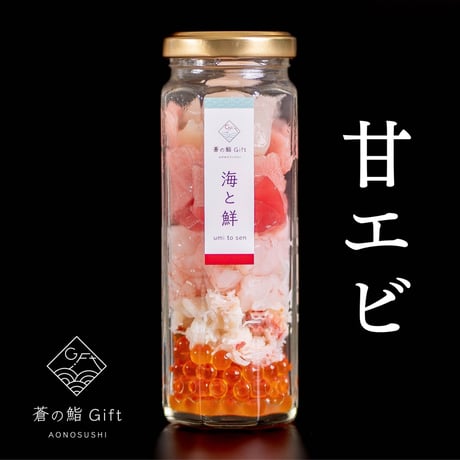 海鮮瓶【海と鮮】（甘エビ＋ベース具材）