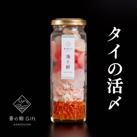 海鮮瓶【海と鮮】（タイの活〆＋ベース具材）