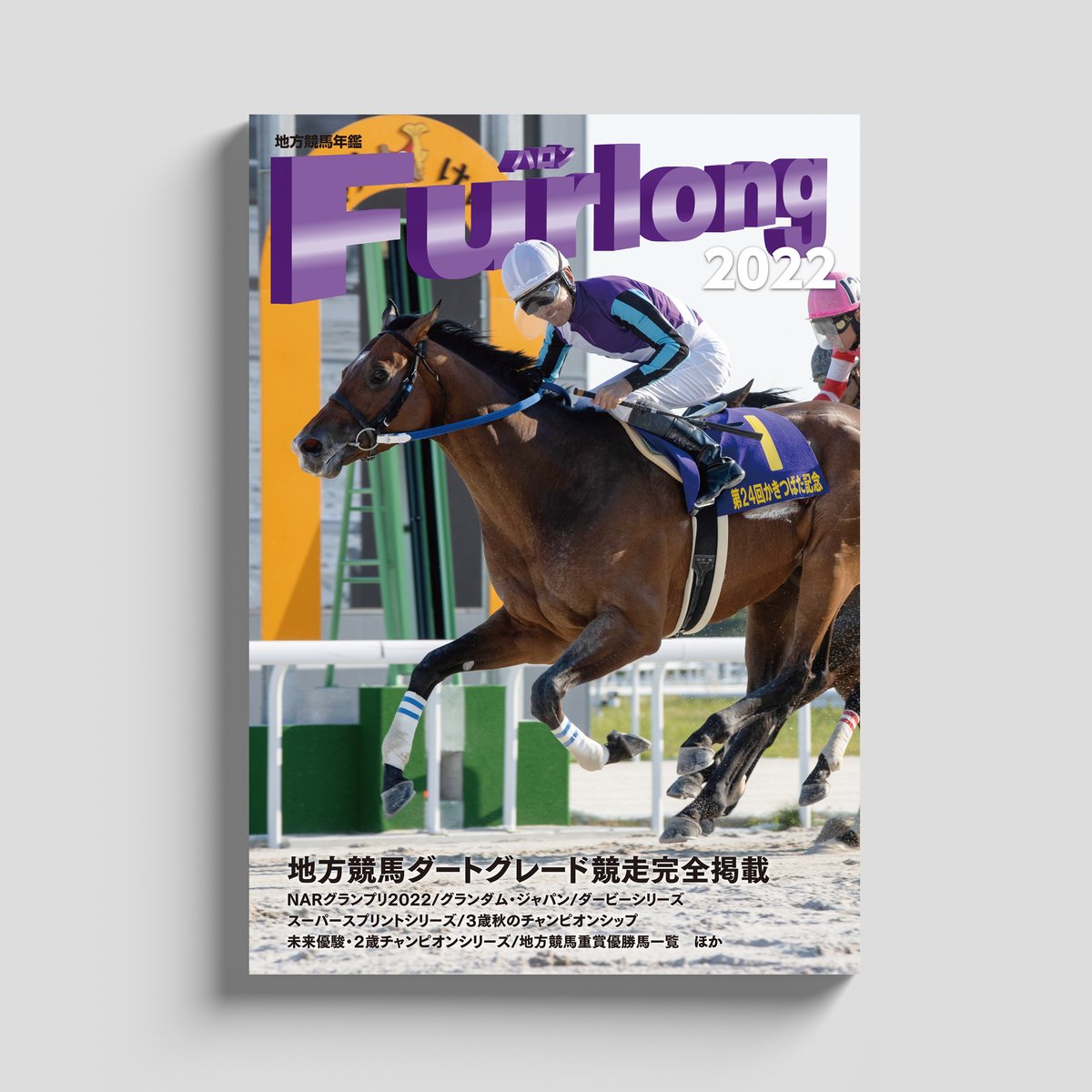 【中古】 ハロン 地方競馬の季刊情報誌 １８２/ＮＡＲ地方競馬全国協会 中古】 ハロン 地方競馬の季刊情報誌 188/NAR地方競馬全国協会