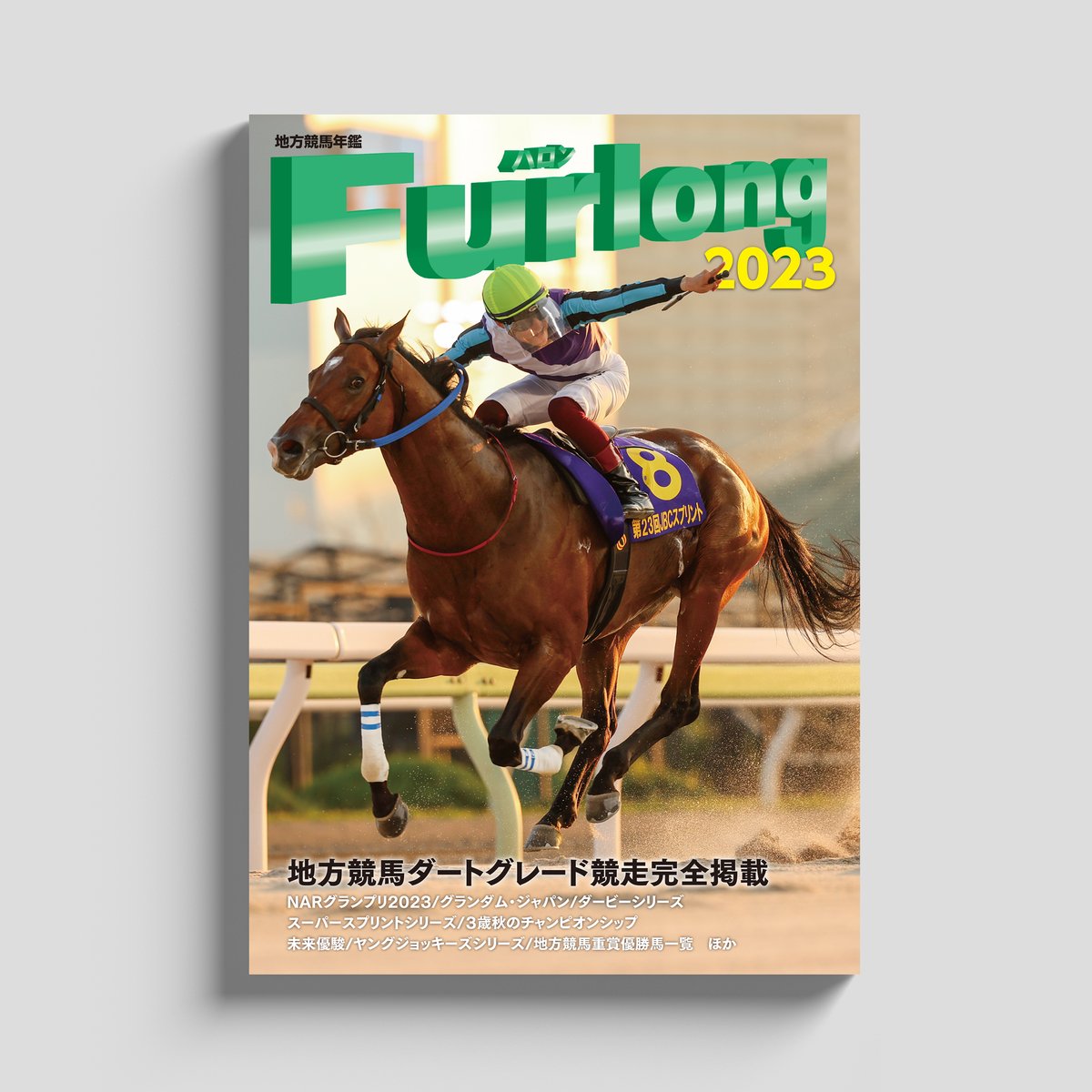 Furlong2023 | ハクバオウジ株式会社
