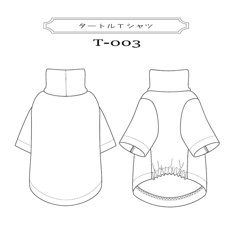 タートルTシャツ型紙-T003 | chou chou