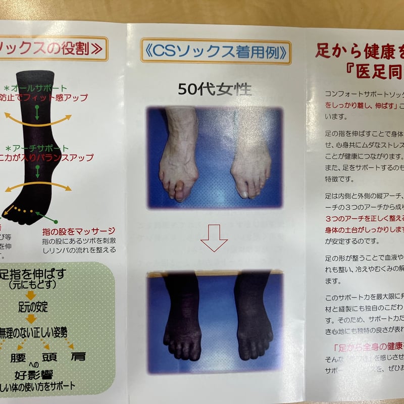 【ゴロー】CSソックス　４足セット 足育先生CSソックス・Y505（男女兼用）【ブラック】｜CSソックス初心者用