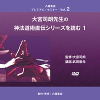 動画］神法 十種神宝秘玄 | 八幡書店ANNEX