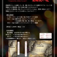 「無間地獄の男たち〜inspire by Julius Caesar〜」楽屋祝い札