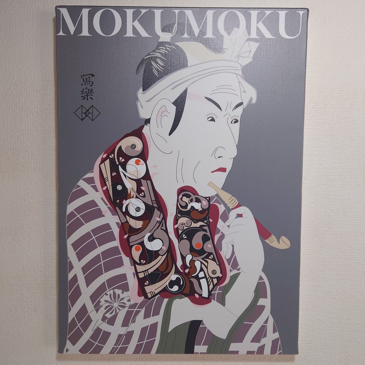 写楽　浮世絵 写楽✕グラフィティ | kimura-sekiheki-tokichiro