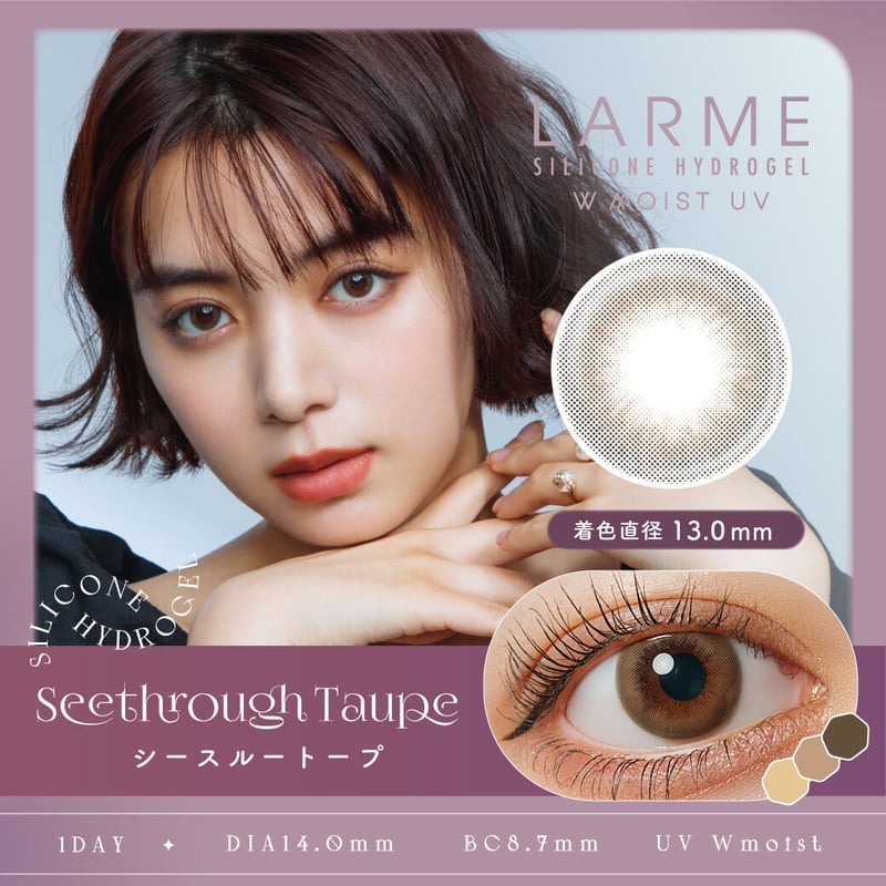 LARME ラルムシリコンハイドロゲルダブルモイストUV シースルー
