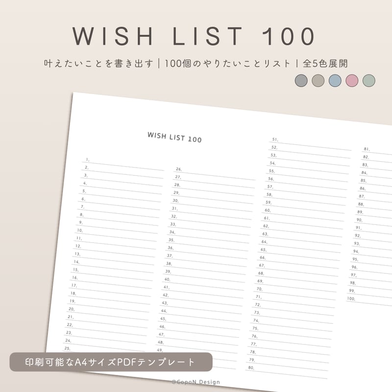 Wish List 100 | 2wayテンプレート | CopoN Design