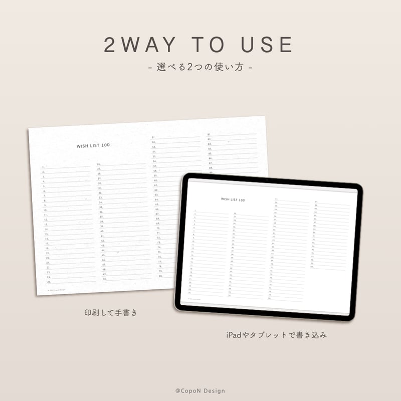 Wish List 100 | 2wayテンプレート | CopoN Design
