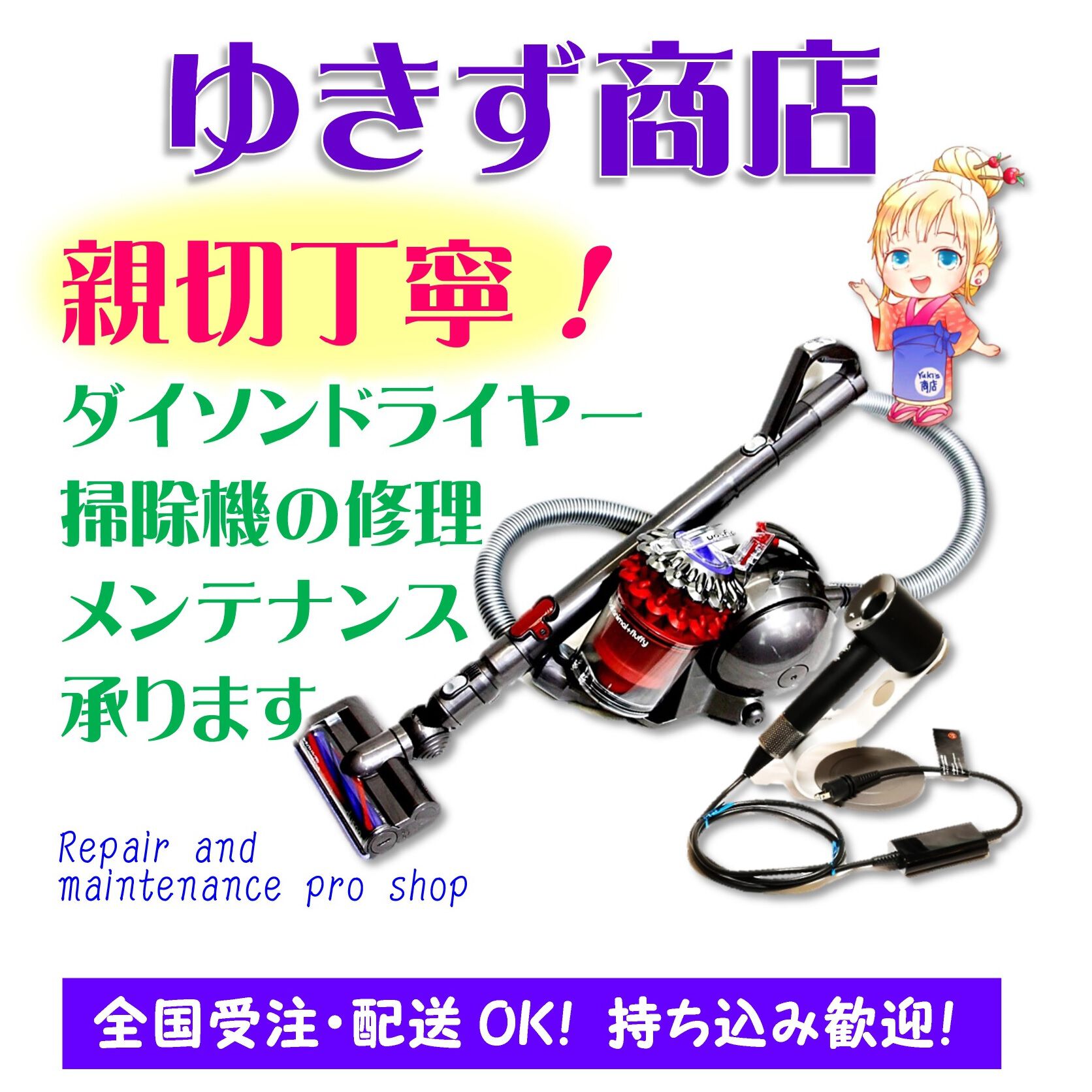 ゆきず商店