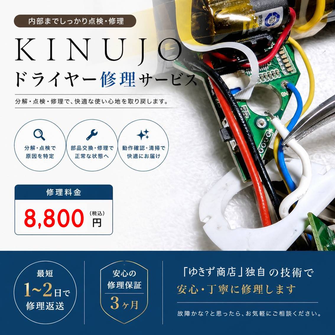 キヌージョ KINUJOドライヤー修理サービス｜電源が入らない・断線
