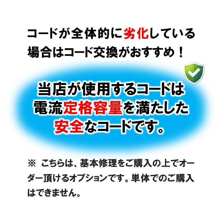 ダイソンドライヤー修理メンテナンス コード交換 HD01/HD02/HD03/HD08