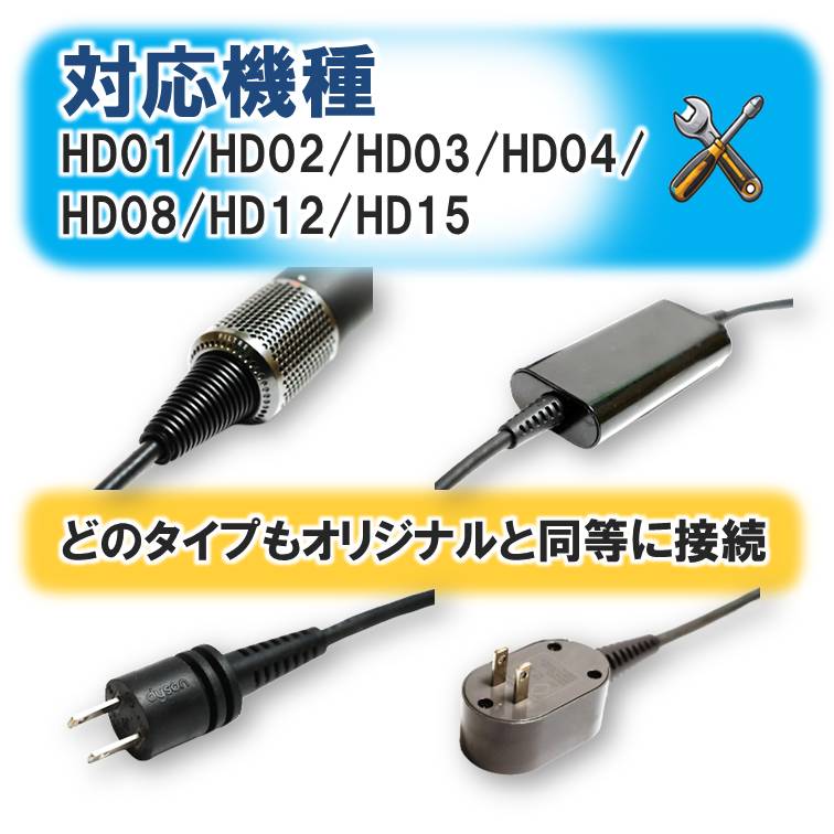 ダイソンドライヤー修理メンテナンス コード交換 HD01/HD02/HD03/HD08